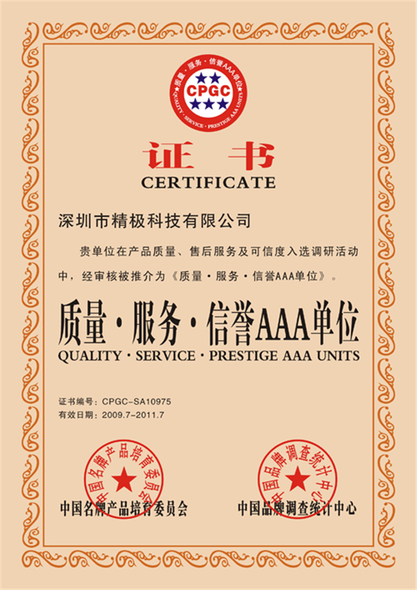 質量、服務、信譽AAA單位
