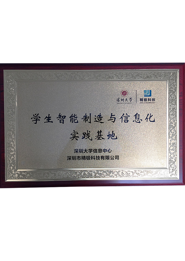大學生智能制造與信息化實踐基地