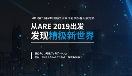 第九屆深圳國際工業(yè)自動化及機(jī)器人展覽會，精極科技誠邀品鑒！