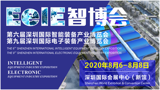 厚積薄發、智造未來：精極科技邀您相約2020EeIE智博會