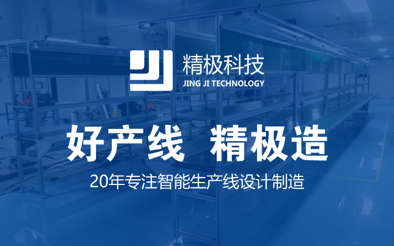 知名的倍速鏈裝配線廠家有哪些？精極科技的獨特優勢使其名列前茅
